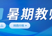2025年暑期教师研修已完成